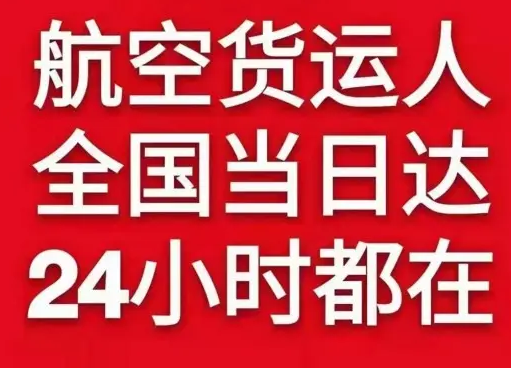 桂林航空快运货物、航空货运:物流行业各岗位招聘