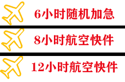 桂林航空快运快递公司,专业空运当天件